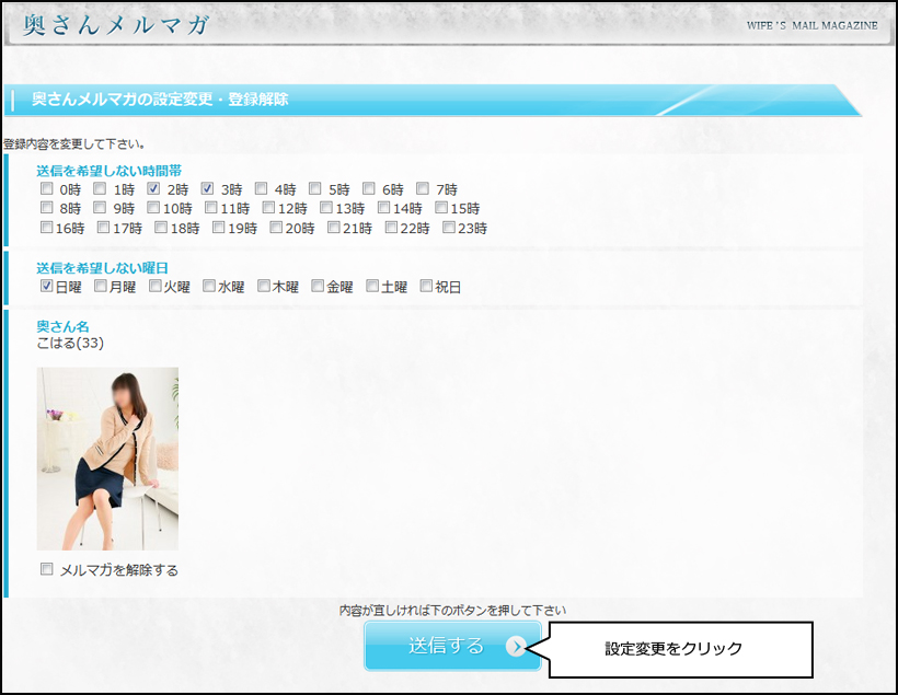 設定変更・登録解除3
